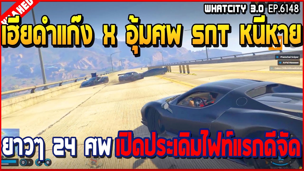 เมื่อเฮียดำแก๊ง X อุ้มศพ SNT หนีหายยาวๆ 24 ศพเปิดประเดิมไฟท์แรกดีจัด | GTA V | WC3 EP.6148